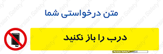 don’t , دریچه , ممنوع , 