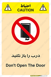 don’t , دریچه , ممنوع , 