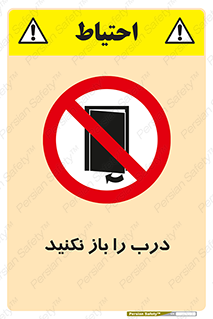 don’t , دریچه , ممنوع , 