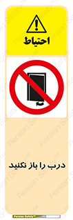 don’t , دریچه , ممنوع , 