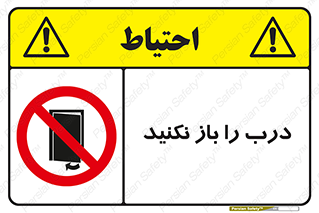 don’t , دریچه , ممنوع , 
