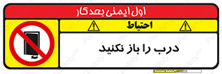 don’t , دریچه , ممنوع , 