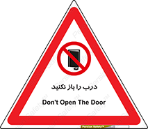 don’t , دریچه , ممنوع , 