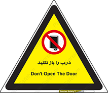 don’t , دریچه , ممنوع , 