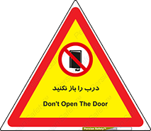 don’t , دریچه , ممنوع , 