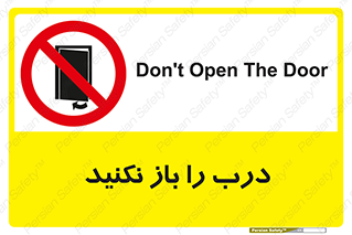 don’t , دریچه , ممنوع , 