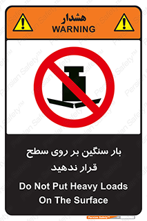 don’t , area , وسایل , وزن , سطوح , نگذارید , ممنوع , 