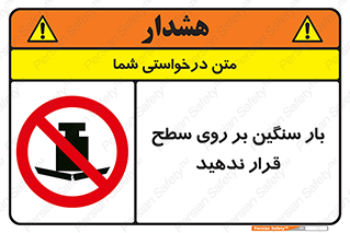don’t , area , وسایل , وزن , سطوح , نگذارید , ممنوع , 