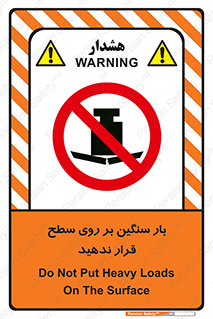 don’t , area , وسایل , وزن , سطوح , نگذارید , ممنوع , 