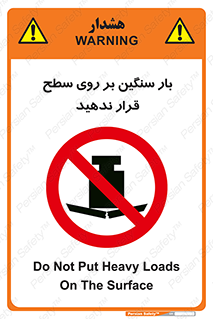 don’t , area , وسایل , وزن , سطوح , نگذارید , ممنوع , 