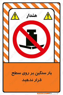 don’t , area , وسایل , وزن , سطوح , نگذارید , ممنوع , 