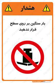 don’t , area , وسایل , وزن , سطوح , نگذارید , ممنوع , 