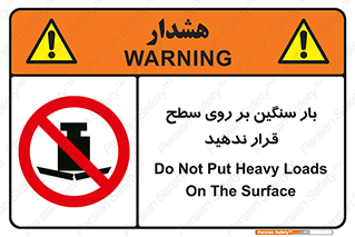 don’t , area , وسایل , وزن , سطوح , نگذارید , ممنوع , 