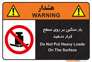 don’t , area , وسایل , وزن , سطوح , نگذارید , ممنوع , 