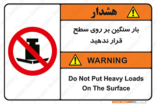 don’t , area , وسایل , وزن , سطوح , نگذارید , ممنوع , 