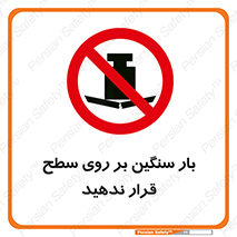 don’t , area , وسایل , وزن , سطوح , نگذارید , ممنوع , 