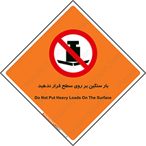 don’t , area , وسایل , وزن , سطوح , نگذارید , ممنوع , 