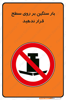 don’t , area , وسایل , وزن , سطوح , نگذارید , ممنوع , 