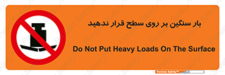 don’t , area , وسایل , وزن , سطوح , نگذارید , ممنوع , 