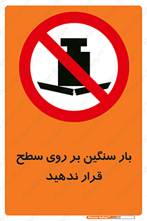 don’t , area , وسایل , وزن , سطوح , نگذارید , ممنوع , 