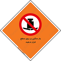 don’t , area , وسایل , وزن , سطوح , نگذارید , ممنوع , 