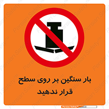 don’t , area , وسایل , وزن , سطوح , نگذارید , ممنوع , 