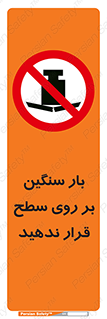 don’t , area , وسایل , وزن , سطوح , نگذارید , ممنوع , 