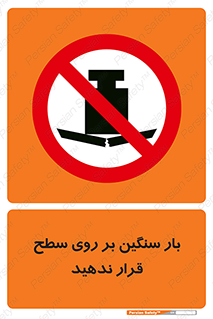 don’t , area , وسایل , وزن , سطوح , نگذارید , ممنوع , 