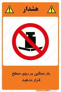 don’t , area , وسایل , وزن , سطوح , نگذارید , ممنوع , 