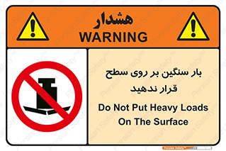 don’t , area , وسایل , وزن , سطوح , نگذارید , ممنوع , 