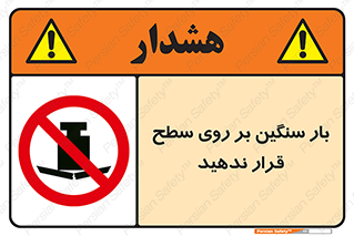 don’t , area , وسایل , وزن , سطوح , نگذارید , ممنوع , 