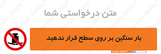 don’t , area , وسایل , وزن , سطوح , نگذارید , ممنوع , 