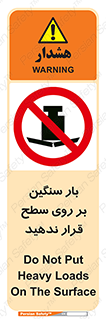 don’t , area , وسایل , وزن , سطوح , نگذارید , ممنوع , 