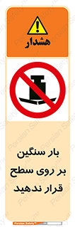 don’t , area , وسایل , وزن , سطوح , نگذارید , ممنوع , 