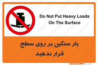 don’t , area , وسایل , وزن , سطوح , نگذارید , ممنوع , 
