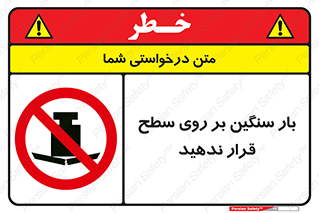 don’t , area , وسایل , وزن , سطوح , نگذارید , ممنوع , 