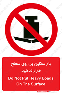 don’t , area , وسایل , وزن , سطوح , نگذارید , ممنوع , 