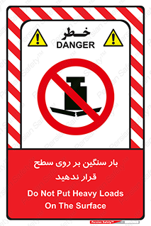 don’t , area , وسایل , وزن , سطوح , نگذارید , ممنوع , 