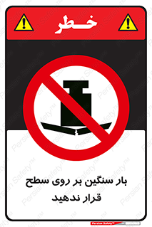 don’t , area , وسایل , وزن , سطوح , نگذارید , ممنوع , 