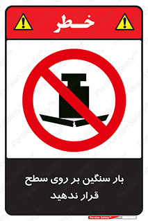 don’t , area , وسایل , وزن , سطوح , نگذارید , ممنوع , 