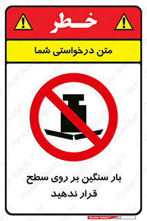 don’t , area , وسایل , وزن , سطوح , نگذارید , ممنوع , 