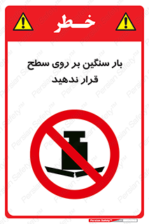 don’t , area , وسایل , وزن , سطوح , نگذارید , ممنوع , 
