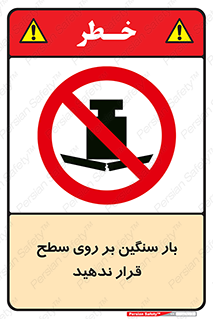 don’t , area , وسایل , وزن , سطوح , نگذارید , ممنوع , 