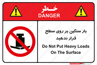 don’t , area , وسایل , وزن , سطوح , نگذارید , ممنوع , 
