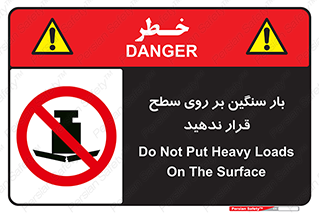 don’t , area , وسایل , وزن , سطوح , نگذارید , ممنوع , 