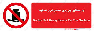 don’t , area , وسایل , وزن , سطوح , نگذارید , ممنوع , 