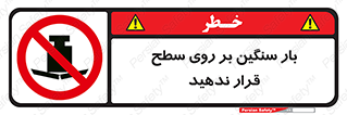 don’t , area , وسایل , وزن , سطوح , نگذارید , ممنوع , 