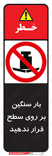 don’t , area , وسایل , وزن , سطوح , نگذارید , ممنوع , 
