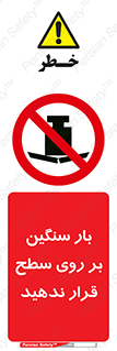 don’t , area , وسایل , وزن , سطوح , نگذارید , ممنوع , 