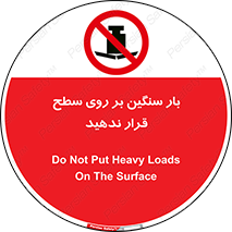 don’t , area , وسایل , وزن , سطوح , نگذارید , ممنوع , 